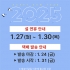 2025년 설날 휴무